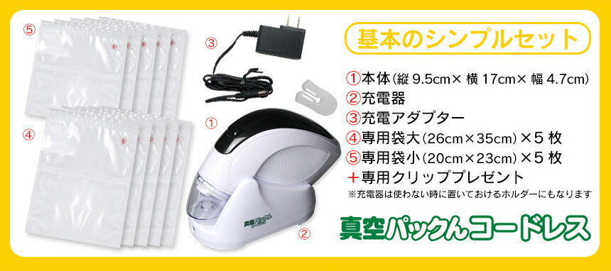 【あす楽＆送料無料】家庭用 真空パック器 真空パックん コードレス【シンプルセット】本体 家庭用真空パック器 真空パック機 真空調理 充電 プレゼント ギフト 真空保存 真空パックン 真空ぱっくん 干し芋 餅 燻製 保存食 正規品