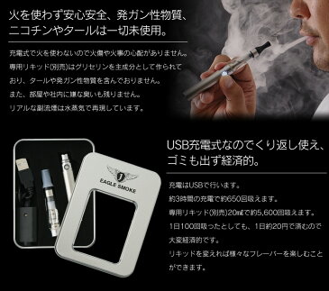 EAGLE SMOKE電子タバコ 電子タバコ 喫煙 煙 禁煙 リキッドタイプ 充填タイプ タール不使用 ニコチン不使用 禁煙パイプ アトマイザー 暮らしの幸便