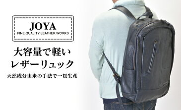 【送料無料】 JOYAオールレザーリュック 革 牛革 レザー レザーリュック メンズバッグ レディースバッグ 本革 男女兼用 リュック 収納 JOYA ファッション プレゼント ギフト 暮らしの幸便