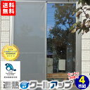 【あす楽＆送料無料】SEKISUI遮熱クールアップ 100×200cm【4枚組】 SEKISUI 遮熱 クールアップ 日よけ 簡単 ミラー効果 ナノコート ガラス面 サッシ枠 網戸 UV 暑さ対策 節電 4枚セット 熱中症対策 紫外線カット 掃き出し窓 UV対策 暮らしの幸便 テレビ 紹介