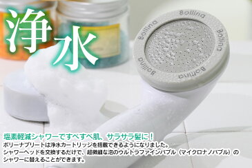【送料無料】浄水シャワーヘッド ボリーナプリート TK-7030 ボリーナ シャワー シャワーヘッド 浄水 塩素除去 節水 お風呂 バス 美容 美肌 髪 ヘアケア 頭皮 保湿 保温 洗浄 ウルトラファインバブル 温浴 節約 田中金属 TKS 田中金属製作所