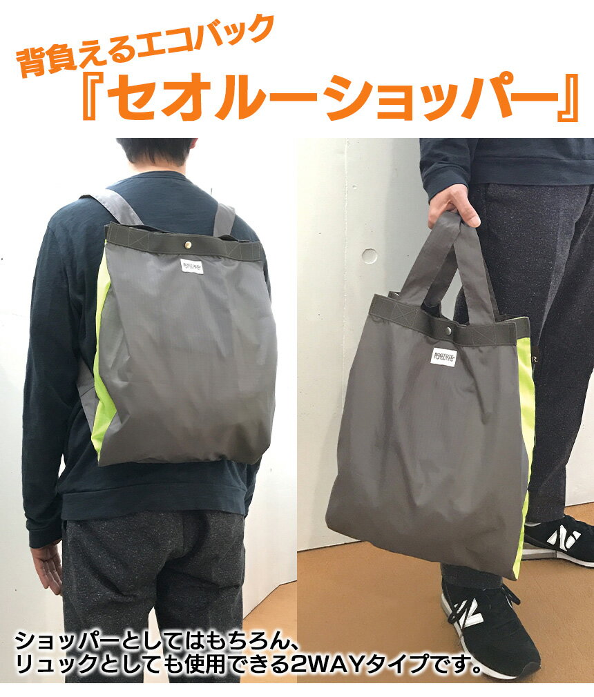 【送料無料】セオルー ショッパー-A ルートート ROOTOTE 2WAY セオルーショッパー エコバッグ 買い物袋 レディース メンズ 男女兼用 サブバッグ 折りたたみ リュック コンパクト 折りたたみ 撥水 はっ水 メール便