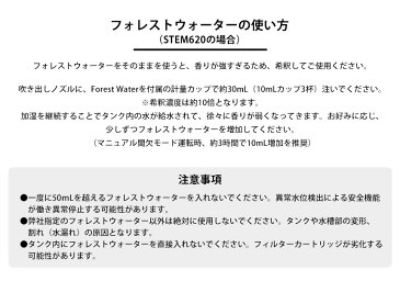 【★300円OFFクーポン配布中】cado加湿器用フォレストウォーター アロマ 無添加 匂い cado 加湿器 アロマ マイクロミスト フレグランス オールシーズン フォレストウォーター 水蒸気蒸留法 自然の香り リラックス