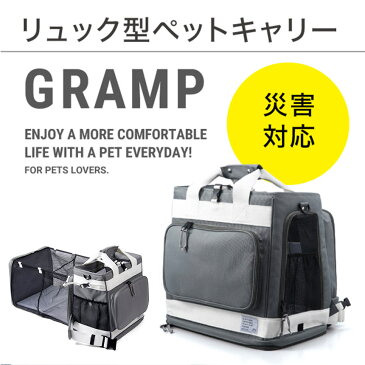 ペットキャリー リュック型ペットキャリー リオニマル GRAMP NPO法人アナイス監修 犬 猫 ペットキャリーバッグ 4way ペットケージ クレート 折りたたみ たためる 避難 災害 緊急 おでかけ 通院 旅行 ドライブ リード付き GRAMP0070-2748