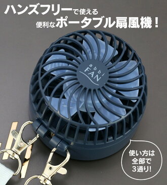 abbi Fan ハンズフリーポータブル扇風機 ミラー付き 扇風機 携帯 ハンディ ポータブル 軽量 小型 コードレス 首掛け ストラップ 充電式 卓上 ひんやり 小さい 静音 USB スポーツ アウトドア レジャー フェス ライブ オフィス 熱中症対策 暑さ