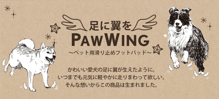 【★100円クーポン有!】【送料無料】ペット用靴下 シール PAW WING PAWWING 犬 靴 パウウィング パウウイング 滑り止め 犬 靴下 犬用パッド くつ フローリング 犬 ペット 滑らない 傷防止 転倒防止 犬 用 靴 フローリング 犬 滑り 止め 老犬 シニア犬 後ろ足 正規品