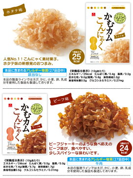 かむカムこんにゃく【10g×10袋】こんにゃくチップ おやつ お菓子 ダイエットこんにゃくチップ 低カロリー ダイエット食品 国産 糖質カット 低糖質 置き換え 糖質制限 ローカロリー 化学調味料無添加 おいしい ヘルシー 間食 こんにゃく菓子