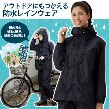 【★500円OFFクーポン対象】アウトドアにもつかえる 防水レインウェア レインスーツ レインウェア 上下セット レインコート カッパ 通学 通園 送迎 通勤 自転車 バイク 大きいサイズ 防水 止水 裾調節可能 前開き フード 雨具 レインウエア 女性用 レディース 屋外作業