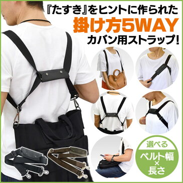 コアルー ストラップアルファ coaroo コアルー ストラップα バッグ ストラップ 付け替え コアルー ベルト リュック ストラップ ショルダー 単品 ショルダー ストラップ 太め のみ バッグ カバン 鞄 5WAY 特許取得 男女兼用
