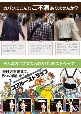 コアルー ストラップアルファ coaroo コアルー ストラップα バッグ ストラップ 付け替え コアルー ベルト リュック ストラップ ショルダー 単品 ショルダー ストラップ 太め のみ バッグ カバン 鞄 5WAY 特許取得 男女兼用