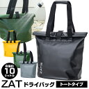 【送料無料】ZAT ドライバッグ トートタイプ 防水バッグ モリト 無縫製バッグ zat ザット バッグ 鞄 カバン トートバッグ 大容量 ワークユース 丸洗い 防水 海 プール 釣り アウトドア レジャー スポーツ 防災 ギフト プレゼント