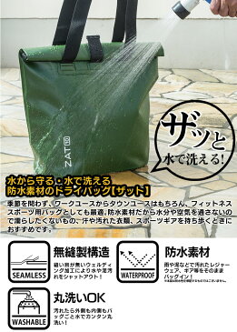 【送料無料】ZAT ドライバッグ トートタイプ 防水バッグ モリト 無縫製バッグ zat ザット バッグ 鞄 カバン トートバッグ 大容量 ワークユース 丸洗い 防水 海 プール 釣り アウトドア レジャー スポーツ 防災 ギフト プレゼント