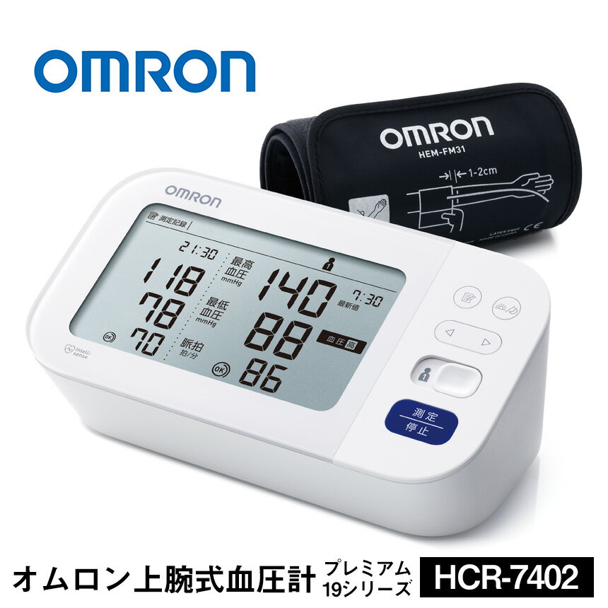 【無料ラッピング対応★送料無料】オムロン 上腕式血圧計 プレミアム19シリーズ オムロン 上腕式 血圧計 OMRON デジタル自動血圧計 OMRON 血圧器 けつあつけい 簡単 上腕式 自動血圧計 健康 家…