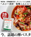 こんにゃく麺 こんにゃくパスタ 蒟蒻 乾燥糸こんにゃく ゼンパスタ ZENPASTA ≪10袋セット≫ 乾燥こんにゃく麺 禅パスタ 乾燥しらたき ダイエット麺 低カロリー 糖質オフ 糖質カット 低糖質 糖質制限 置き換えダイエット 食事制限 ローカロリー 2