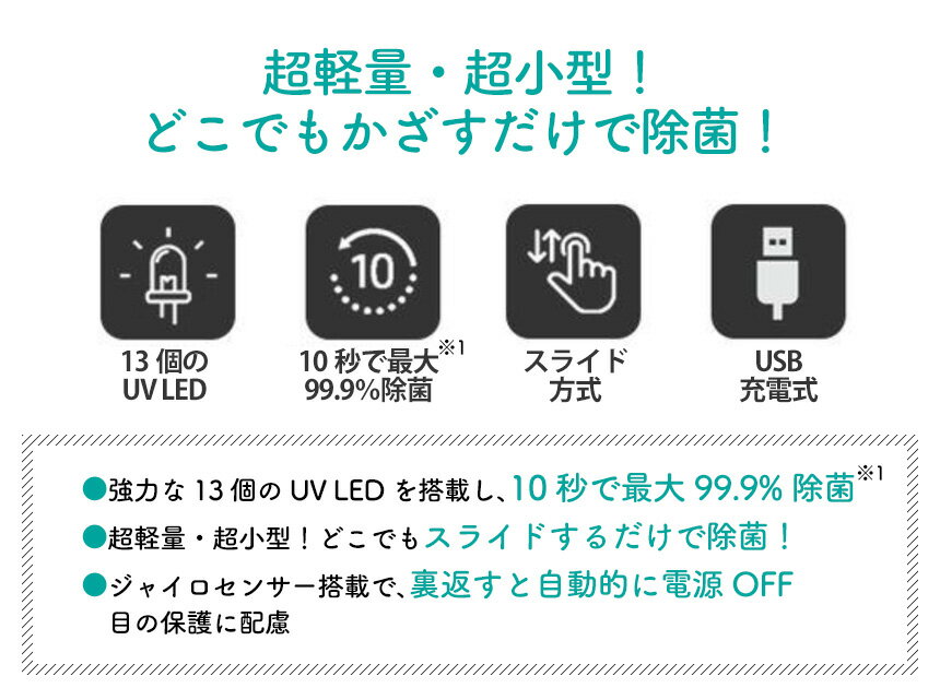 【★500円クーポン有!】紫外線 ライト 除菌器 UVマルチ除菌器 ポケットドクター 紫外線除菌 スマホ除菌 マスク除菌 ポータブル 紫外線ライト 除菌ライト ポケットサイズ 簡単 小型 軽量 気になるところに 赤ちゃん ベビー用品 おもちゃ キッチン オフィス USB充電 UV LED