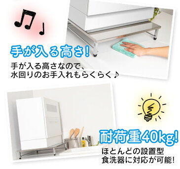 【★500円OFFクーポン対象】ステンレス天板食洗機ラック SB-130021 天板 食洗機 ラック ステンレス製 食洗機台 食洗機置き台 食器洗浄機台 食洗機専用置き台 食洗機棚 シンク上 作業台 ラック下 日本製 燕三条 片づく キッチン 作業スペース 工事不要