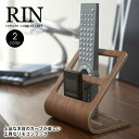 【送料無料&ポイント5倍】RIN リン リモコンラック 山崎実業 YAMAZAKI リモコン立て リモコンスタンド リモコン入れ リモコン置き リモコンホルダー...