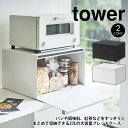 【送料無料&ポイント5倍】タワー ブレッドケース 27L 大容量 パンケース tower 山崎実業 タワーシリーズ キッチン 収納 トースター カウンター 食パン 収納 おしゃれ 北欧 スチール トースター台 かたづく 片付く 調味料ラック キッチン収納 カウンター上収納