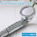 【ポイント10倍＆送料無料】ボリーナワイドプラス シルバー TK-7008-SL 田中金属 田中金属製作所 シャワーヘッド マイクロナノバブル 節水 ミスト ボリーナ ワイド プラス ボリーナワイド マイクロ ナノ バブル ボリーナ ワイド ウルトラファインバブル 洗浄 ラッピング無料