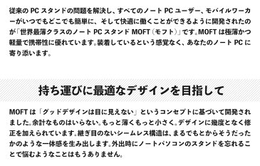 MOFT モフト 超軽量 折りたたみ式 ノートパソコンスタンド ノートパソコン タブレット 映画鑑賞 動画視聴 リモートワーク 在宅ワーク テレワーク MacBook デスク 薄型 2段階調整可能 15.6インチまで対応 ノートPC iPad PCスタンド 折り畳み MS006
