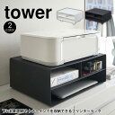 【送料無料&ポイント5倍】 ツーウェイプリンター収納ラック タワー tower プリンターラック A3 A4 キャスター付 2way プリンターラック 印刷用紙...