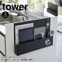 【送料無料＆ポイント5倍】 キッチンエンドパネル引っ掛け収納ホルダー tower キッチン 雑貨 タワー キッチン サイドパネル エンドパネル 引っ掛け ラップ レシピ スマホ リモコン 文房具 収納 整理 キッチン収納 キッチン雑貨 YAMAZAKI 片付く 山崎実業 その1