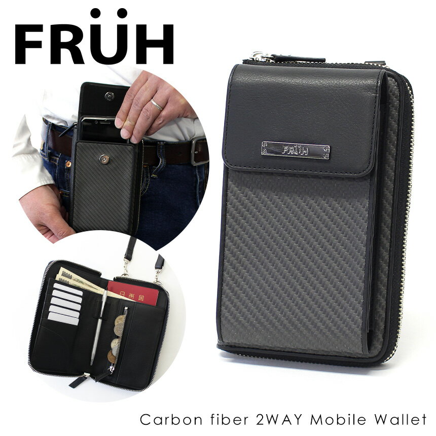 【送料無料】FRUH リアルカーボン 2WAY モバイルウォレット メンズ 財布 カーボンレザー 牛革 本革 ベルトポーチ 薄型 小銭入れ スマホポーチ レザー ウエストバッグ 鞄 男性 大容量 多機能 携帯ホルダー スマホ入れ バッグ ベルトループ ブランド ギフト プレゼント