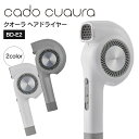 【送料無料】cado クオーラ ヘアドライヤー BD-E2 カドー 速乾 ドライヤー ヘアードライヤー マイナスイオン 遠赤外線 ヘアケア 髪 ドライ 頭髪 乾燥 大風量 軽量 過乾燥防止 コンパクト クールグレー ホワイト 温風 冷風 ヘアドライ ヘヤードライヤー ヘアセット 乾燥が早い 1