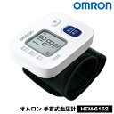 血圧計 手首式 オムロン血圧計 HEM-6162 OMRON オムロン デジタル自動血圧計 オムロン 手首式 血圧計 デジタル式 OMRON オムロン 手首式 手首 血圧デジタル自動血圧計 血圧器 OMRON 血圧計 通販 ランキング 血圧器 プレゼント 医療機器認証 ラッピング無料 母の日