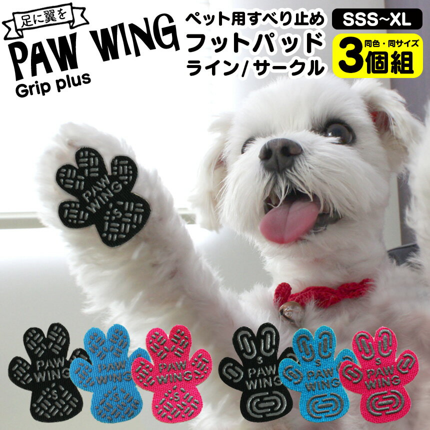    ybgpC V[ PAW WING PAWWING (Grip plus)  3g   ~  C ppbh p t[O ybg Ȃ EȂ ΍ h~ ^ ^ ]|h~  p C   ~  V[ V[s t