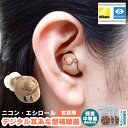 【送料無料&ポイント10倍】ニコン・エシロール デジタル耳あな型補聴器【非課税】【右耳用】補聴器 デジタル デジタル補聴器 電池 集音器 耳あな 耳穴型 耳穴式...