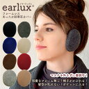 【送料無料】イヤーウォーマー 耳あて EARLUX イヤーラックス フリース 耳当て 防寒 耳カバー フレームレス 防風 コンパクト イヤーマフラー ランニング 散歩 通勤 通学 スポーツ アウトドア 釣り あったか 冬 イヤーマフ 男女兼用 男性 女性 レディース キッズ メンズ 子供