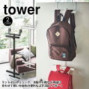 ZIP!で紹介★【送料無料＆ポイント5倍】 ランドセル＆リュックハンガー2段 タワー tower 山崎実業 ランドセル 収納 ドアハンガー 5242 5243 扉 戸 玄関 リビング 上着 穴あけ不要 子供部屋 空間収納 ショルダーバッグ ハンガーポール タワーシリーズ シンプル yamazaki その1