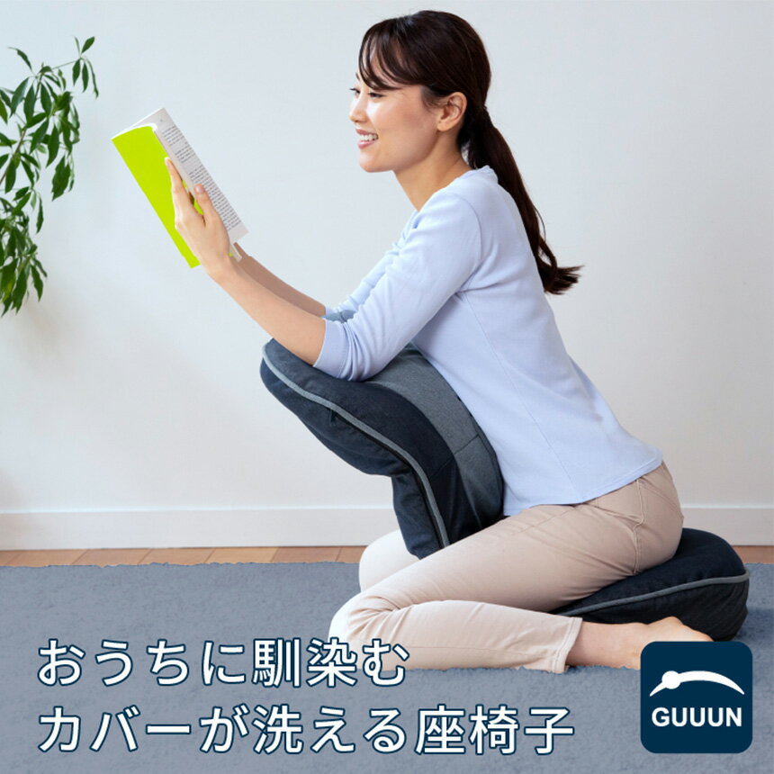 【ポイント10倍＆送料無料】背筋がGUUUN 美姿勢座椅子 インディゴスタイル 座り 背すじがguuun 座椅子 腰痛 テレワーク 猫背 矯正 ストレッチ イス 骨盤矯正 椅子 器具 いす 背筋がグーン 椅子 在宅 チェア 座椅子 カバー洗濯可 骨盤 矯正 器具 14段階リクライニング