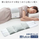 お医者さんの腰futon AP-437000 お医者さん 腰futon アルファックス 腰枕 腰まくら 腰痛 対策 グッズ クッション 腰 枕 腰 ムレない 腰ふとん 安眠グッズ 腰ピロー マクラ 洗える 寝返り 腹巻 …