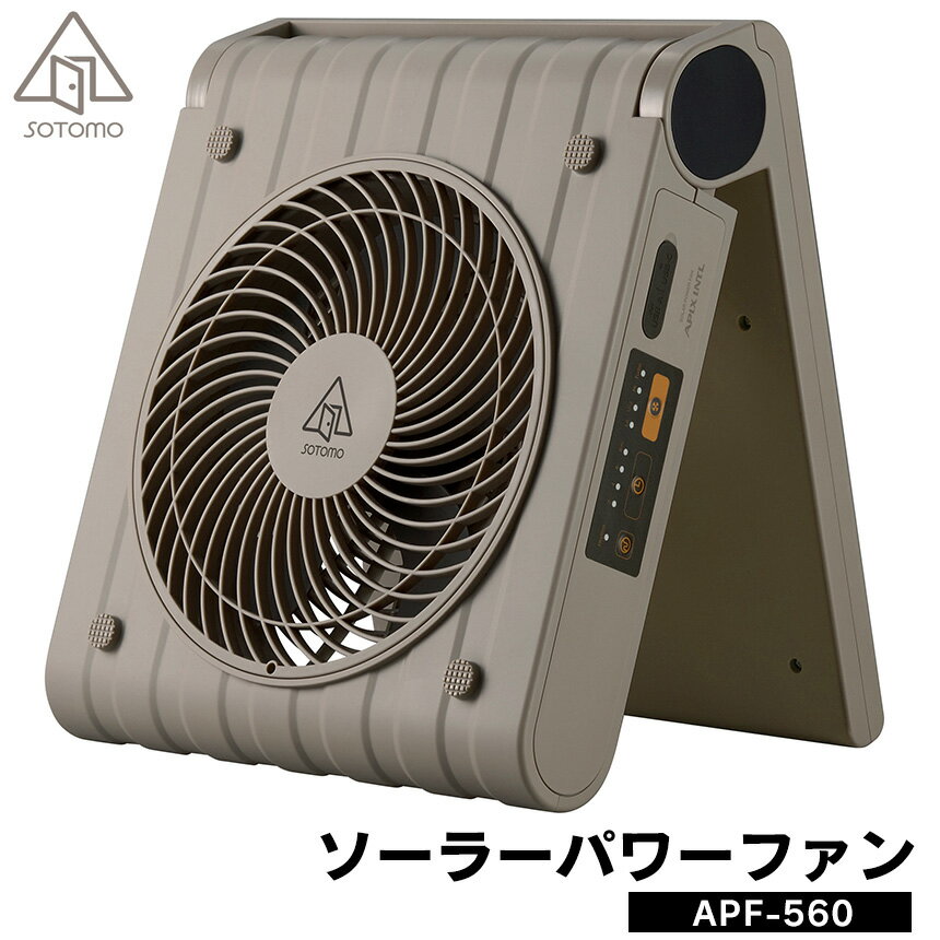 【送料無料＆ポイント10倍】SOTOMO ソーラーパワーファン 扇風機 太陽光 充電式 ソーラー充電 送風機 サーキュレーター 冷風扇 空気循環 送風 夏 屋外 キャンプ アウトドア ソーラー電池 モバイルバッテリー スマホ充電 省スペース 防災 非常用 停電 充電器