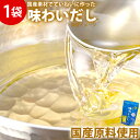 【送料無料】味わいだし 500g 無添加 だし 粉末 出汁 ペプチド 栄養 国産 パウダー 粉末だし 化学調味料 着色料 保存料 不使用 スープ だしの素 あじ...