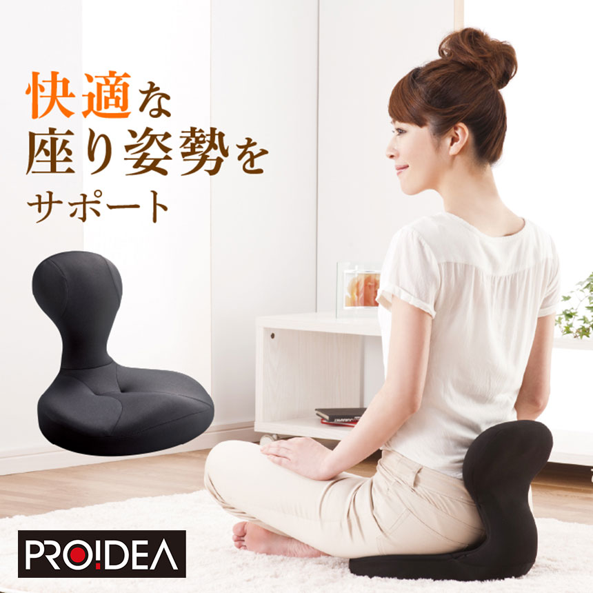 【送料無料】骨盤座椅子 凛座 骨盤 クッション 座椅子 姿勢矯正 椅子 骨盤矯正 PROIDEA プロイデア 正規販売店 腰痛 骨盤補正 腰椎 クッション 腰椎サポート 仙骨 姿勢サポート 長時間 在宅 チェア 在宅ワーク 子供 姿勢補助 産後 ママ 授乳 椅子