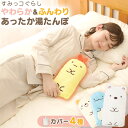 【送料無料】すみっコぐらし やわらかECO湯たんぽ 湯たんぽ エコ かわいい すみっこぐらし やわらか ソフトタイプ 動物 ぬいぐるみ ゆたんぽ エコ湯たんぽ ...