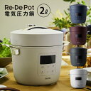 【送料無料＆ポイント10倍】圧力鍋 電気 リデポット Re・De Pot 電気圧力鍋 2L 炊飯器 4合 炊飯ジャー なべ 蒸し料理 圧力調理 電気鍋 電気なべ 電気調理鍋 万能鍋 スロー調理 温め 自動調理 無水調理 リデ 料理 時短 煮もの 電気 おしゃれ プレゼント ギフト お手入れ簡単