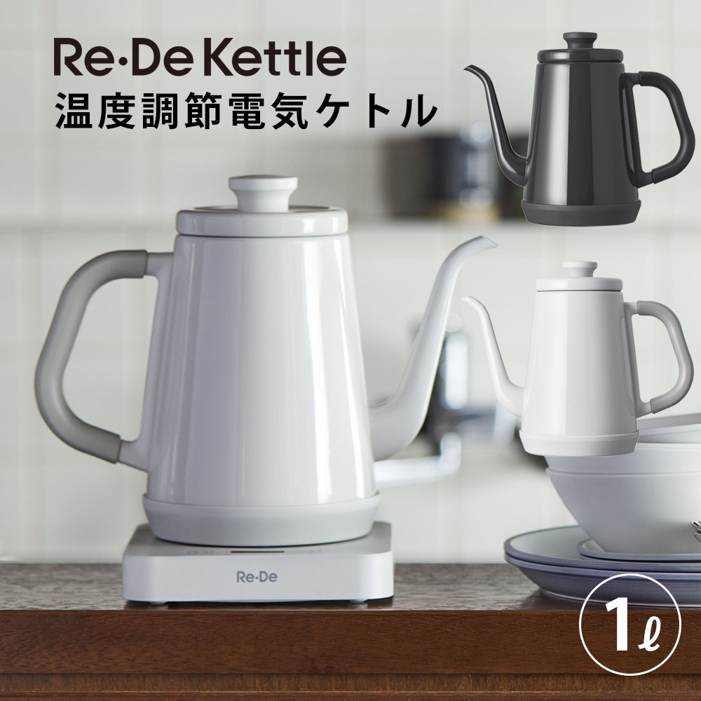 ̵ݥ10ܡReDe Kettle Ĵ ŵȥ 1L ŵݥå ʨ ɥåץȥ ȥ Ĵ 50~95 ʨȥ ŵեȥ ȥ 襤  ٸ ǥȥ 餷   ϥɥɥå  ٤Ƥ