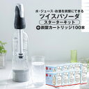 ●電源不要！普通の水がすぐに炭酸水に変身！●オリジナルソーダやカクテル、ハイボールを家でもアウトドアでも作れる●別売りの炭酸カートリッジで、何度でも利用可能●水なら950ml、ジュースやお酒など720mlの炭酸飲料が作れる●ドリンクの量が少なくても大丈夫！炭酸が抜けた炭酸飲料も復活できる●炭酸カートリッジはオーストリア製、HACCP認証工場で作られています ■商品名：ツイスパソーダスターターキットSODACK＋炭酸カートリッジ100本セット ■仕様： ＜スターターキット＞ ○材質：ノズル／PA、ABS樹脂、TPE、アルミニウム、ステンレス、POM、NBR、シリコン、ニッケルめっき真鍮、PU ノズルバー／アルミニウム ボトル／PET ボトルキャップ／ABS樹脂、シリコン ボトル・ボトムキャップ／ポリプロピレン ○サイズ：ボトル＋ノズル／W84×D84×H384（mm） ○重量：450g ○耐熱温度：50℃ ○耐冷温度：1℃ ○ボトル容量：950ml ＜炭酸カートリッジ1本当たり＞ ○材質：スチール ○内容物：二酸化炭素（E290、食品添加物） ○サイズ：W18×D18×H65mm ○容量：最低11ml ○重量：約29g（二酸化炭素／約8g） ○耐熱温度：40℃ ○耐冷温度：1℃ ※炭酸カートリッジは1本につき1回のみ使用可能です。 ■セット内容：スターターキット／ノズル1個、ボトル1個、ボトルキャップ1個、炭酸カートリッジ6本、 取扱説明書（2年間保証書：ノズルのみ）1冊、レシピブック1冊 ＋炭酸カートリッジ100本（1箱あたり10本入×10） ■保証期間：2年（ノズルのみ） ■生産国：オーストリア ■JANコード：スターターキット／4511677125256 炭酸カートリッジ／4511677078576水・ジュース・お酒を炭酸にできる「ツイスパソーダ」●電源不要！普通の水がすぐに炭酸水に変身！●オリジナルソーダやカクテル、ハイボールを家でもアウトドアでも作れる●別売りの炭酸カートリッジで、何度でも利用可能●水なら950ml、ジュースやお酒など720mlの炭酸飲料が作れる●ドリンクの量が少なくても大丈夫！炭酸が抜けた炭酸飲料も復活できる●炭酸カートリッジはオーストリア製、HACCP認証工場で作られていますツイスパソーダスターターキットSODACK＋炭酸カートリッジ100本セット仕様＜スターターキット＞○材質：ノズル／PA、ABS樹脂、TPE、アルミニウム、ステンレス、POM、NBR、シリコン、ニッケルめっき真鍮、PUノズルバー／アルミニウムボトル／PETボトルキャップ／ABS樹脂、シリコンボトル・ボトムキャップ／ポリプロピレン○サイズ：ボトル＋ノズル／W84×D84×H384（mm）○重量：450g○耐熱温度：50℃○耐冷温度：1℃○ボトル容量：950ml＜炭酸カートリッジ1本当たり＞○材質：スチール○内容物：二酸化炭素（E290、食品添加物）○サイズ：W18×D18×H65mm○容量：最低11ml○重量：約29g（二酸化炭素／約8g）○耐熱温度：40℃○耐冷温度：1℃※炭酸カートリッジは1本につき1回のみ使用可能です。セット内容スターターキット／ノズル1個、ボトル1個、ボトルキャップ1個、炭酸カートリッジ6本、取扱説明書（2年間保証書：ノズルのみ）1冊、レシピブック1冊＋炭酸カートリッジ100本（1箱あたり10本入×10）保証期間2年（ノズルのみ）生産国オーストリアJANコードスターターキット／4511677125256炭酸カートリッジ／4511677078576※お使いの端末によって実際の商品と色が若干異なる場合がございます。関連商品