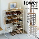 【ポイント5倍&送料無料】天板付きシューズラック タワー 6段 tower 山崎実業 タワーシリーズ 下駄箱 靴 靴箱 収納 靴棚 シューズボックス 薄型 スリム 省スペース ラック 大容量 靴ラック 棚 傘立て シューズボックス 薄型 棚 玄関収納 シューズ収納 玄関 yamazaki 白 黒