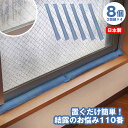 【送料無料】置くだけ簡単 結露のお悩み110番【8個】(2個組×4) 結露対策 窓 置くだけ 結露防止 水滴対策 吸水 マット 棒状 曲がる 除湿マット 湿気取...
