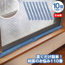 【送料無料】置くだけ簡単 結露のお悩み110番【10個】(2個組×5) 結露対策 窓 置くだけ 結露防止 水滴対策 吸水 マット 棒状 曲がる 除湿マット 湿気...
