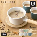 富士ホーロー コットン ミルクパン 14cm 蓋付き IH対応 ほうろう 琺瑯 ガス コットンシリーズ ホーロー 琺瑯 ほうろう 鍋 小鍋 片手鍋 ホーロー鍋 ...