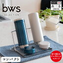 bwsSELECTION すっきり暮らすジャグボトルスタンド コンパクト ボトルスタンド ビーワースセレクション 水切りラック 食洗機可 折り畳み式 国産 燕三条 水切り スリム ステンレス 丈夫 キッチン 薄型 水筒 ペットボトル コンパクト おすすめ 人気