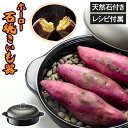 ホーロー 石焼いも器 琺瑯 天然石付き レシピ 石焼き芋 ガスコンロ IH 焼き芋 焼き芋機 家庭用 焼き芋器 石焼き芋器 石焼き芋鍋 焼き芋メーカー 人気 お...