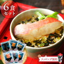 【無料ラッピング対応】大きな具材の本格だし茶漬け 6食セット 茶漬け 食べ物 海鮮 手土産 お茶漬け 手土産 おしゃれ 高級 お茶漬けセット お茶づけ お返し ...
