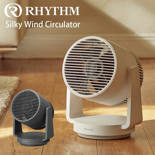 【クーポン配布中】【送料無料&ポイント10倍】Silky Wind Circulator サーキュレーター リズム 首振り 大風量 40畳 2重反転ファン コンパクト 省エネ 静音 扇風機 送風 換気 空気循環 部屋干し 衣類乾燥 梅雨 おしゃれ シンプル 【クーポン配布中】【送料無料&ポイント10倍】Silky Wind Circulator サーキュレーター リズム 首振り 大風量 40畳 2重反転ファン コンパクト 省エネ 静音 扇風機 送風 換気 空気循環 部屋干し 衣類乾燥 梅雨 おしゃれ シンプル